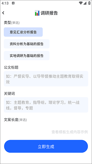 关键词生成稿件页面截图