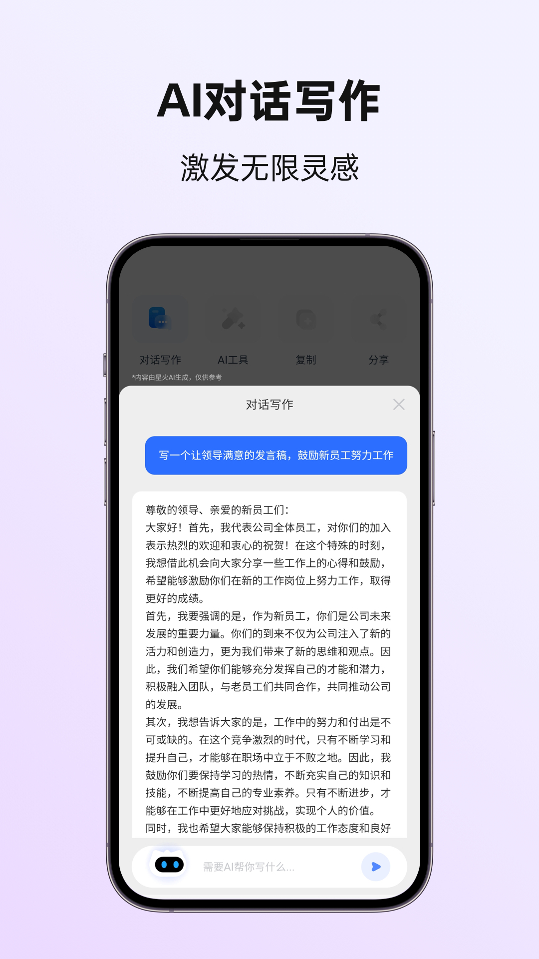 讯飞写作app免费下载 第1张图片