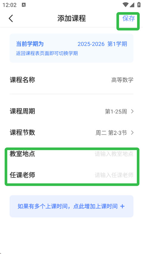 教室与教师信息填写界面
