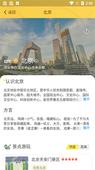 驴迹导游景点详情介绍截图