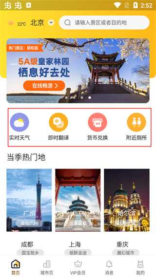 驴迹导游首页天气与周边工具截图