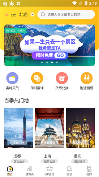 驴迹导游首页热门景点截图