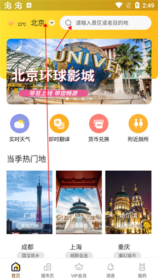驴迹导游景点搜索与定位页面截图