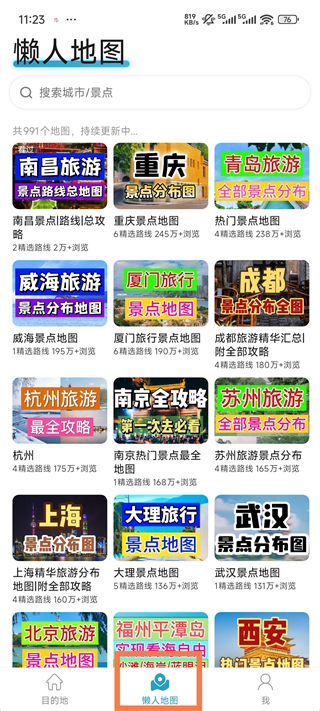 目的地地图景点与美食分布选择