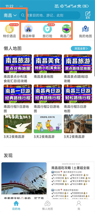 首页目的地搜索与酒店门票模块
