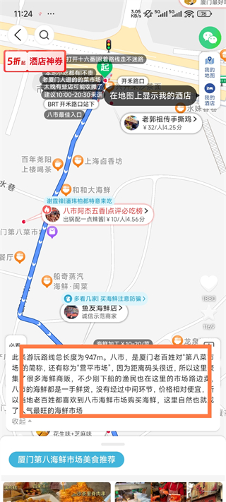 推荐行程卡片路线详情