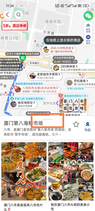 景点营业时间与用户分享页面