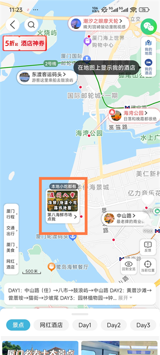 按兴趣景点安排路线界面