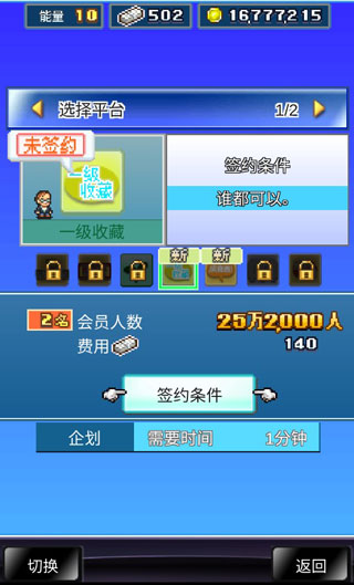 平台签约选择界面截图