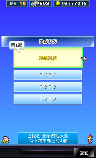 梦物语研发流程截图