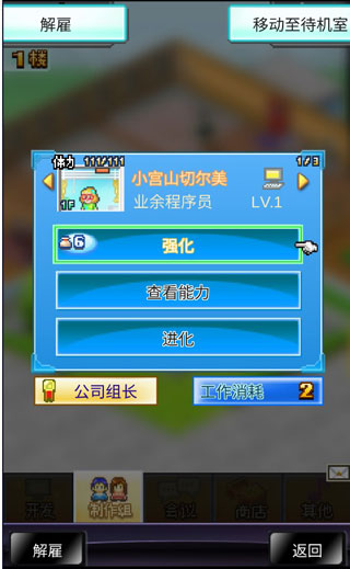 员工星级培养界面截图
