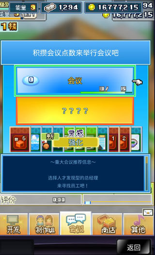 会议室点子界面截图