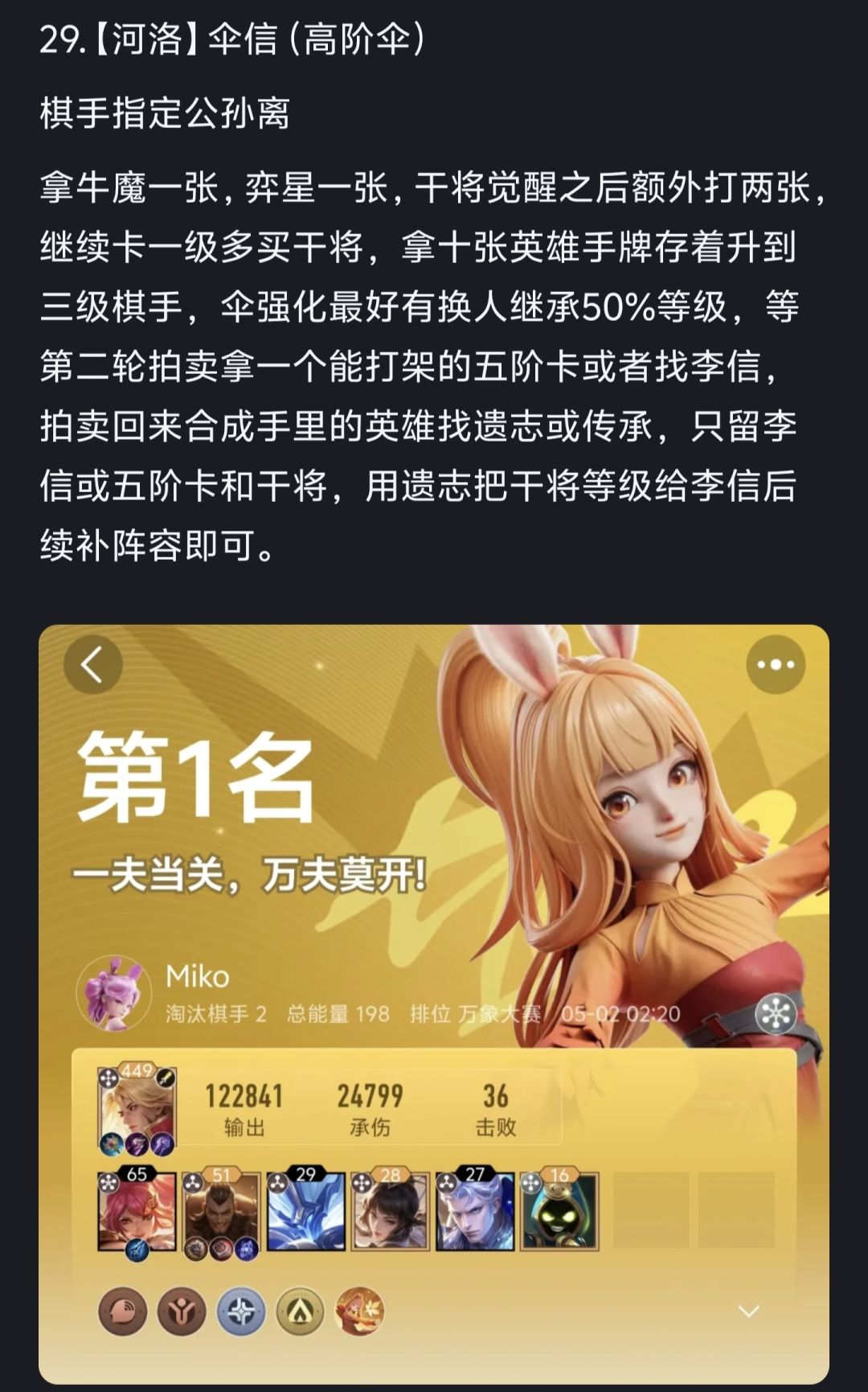 《王者万象棋》公孙离玩法攻略