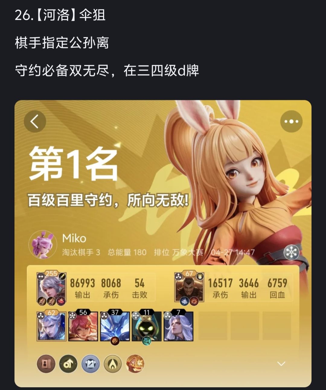 《王者万象棋》公孙离玩法攻略