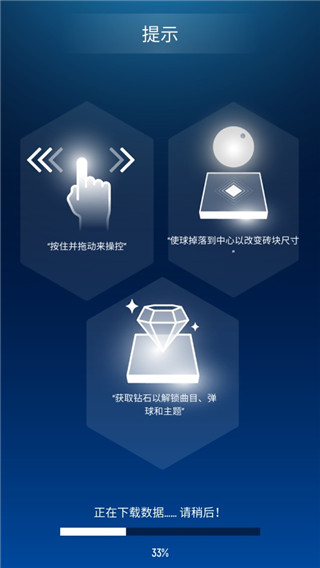弹球操作提示界面截图