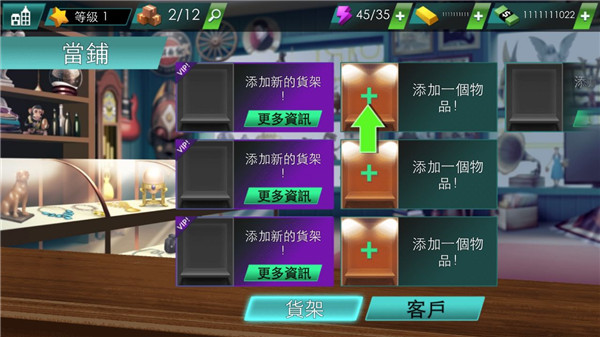 店铺建筑解锁界面截图