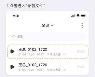 录音文件列表界面截图