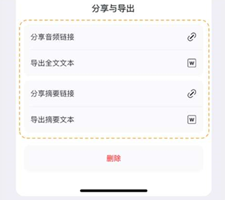 分享与导出选项界面截图