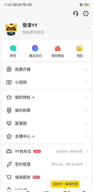 YY直播账号与我的页面截图