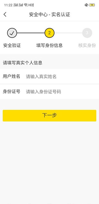 YY直播实名认证入口截图