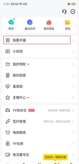 YY直播开始直播入口截图