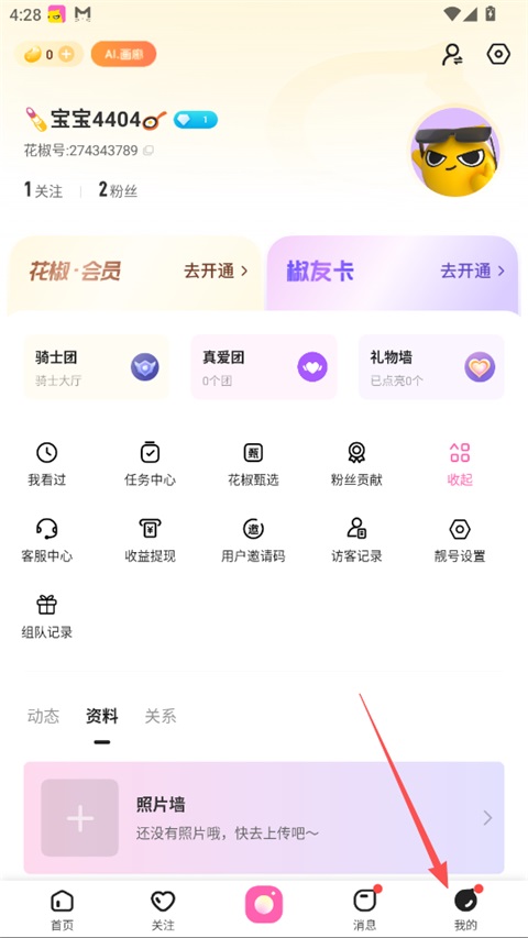花椒直播个人中心页面截图
