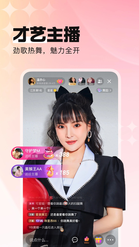 酷狗直播应用截图