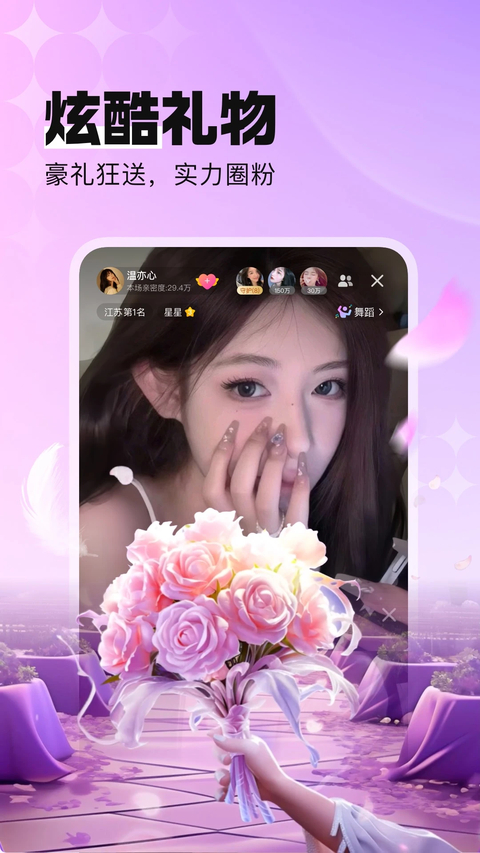酷狗直播直播间列表截图