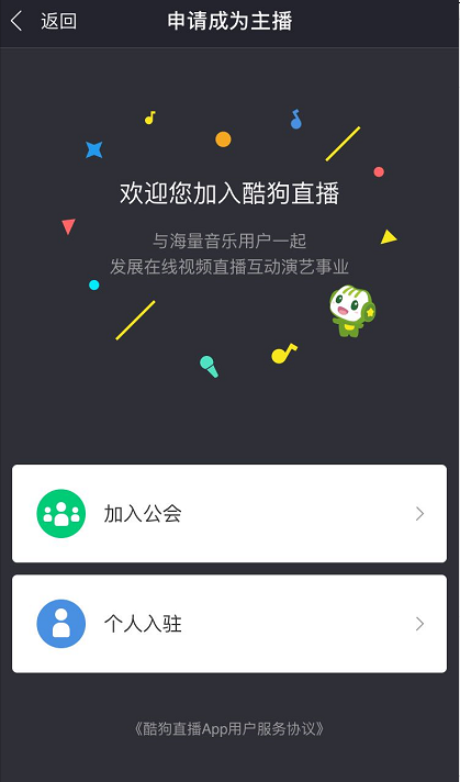 主播签约资料填写页面截图