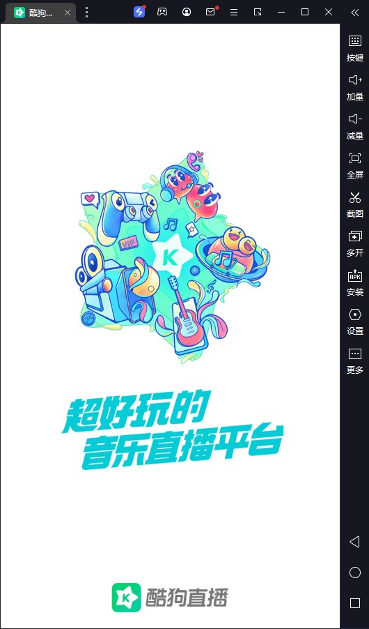 酷狗直播电脑大屏界面截图