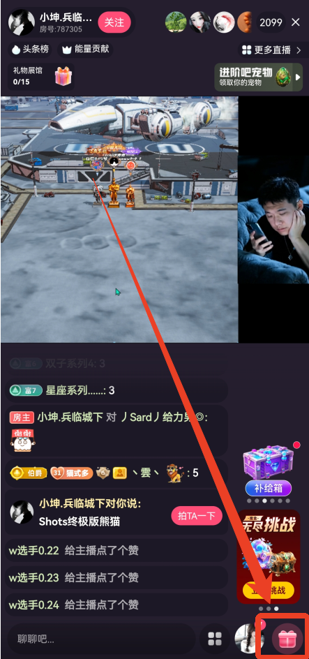 直播间礼物入口位置截图