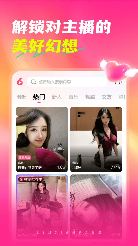 六间房直播应用界面截图