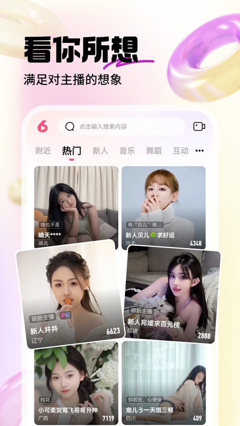 六间房直播主播内容页截图