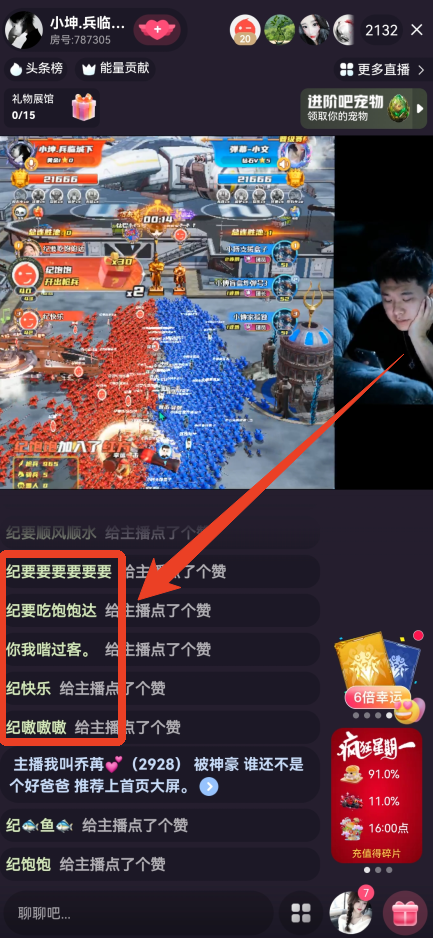 给其他观众送礼操作截图