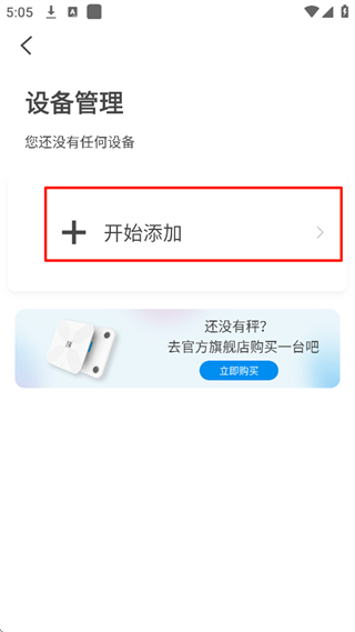 开始添加设备页面截图