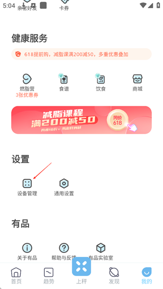设备管理页面截图