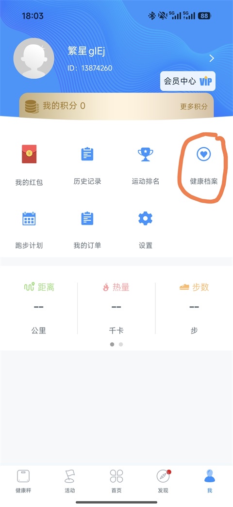 多锐健康档案入口界面