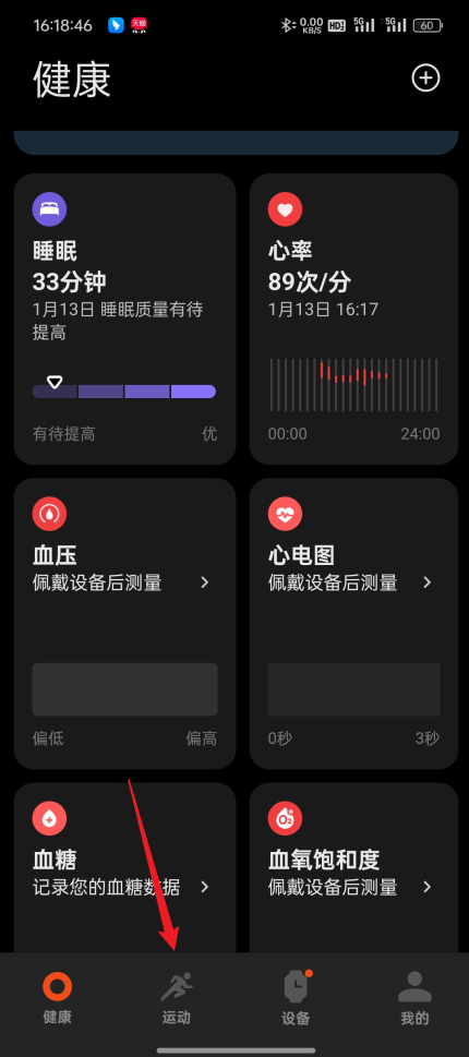 运动页面入口截图