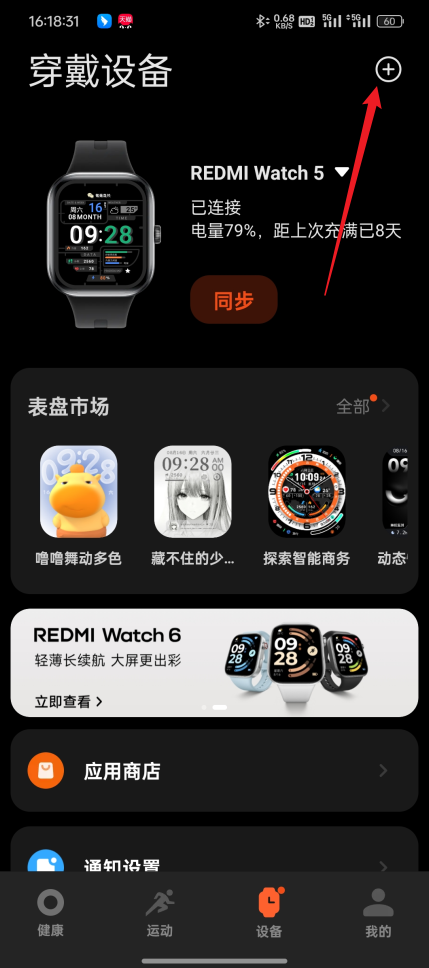 加号添加设备操作截图