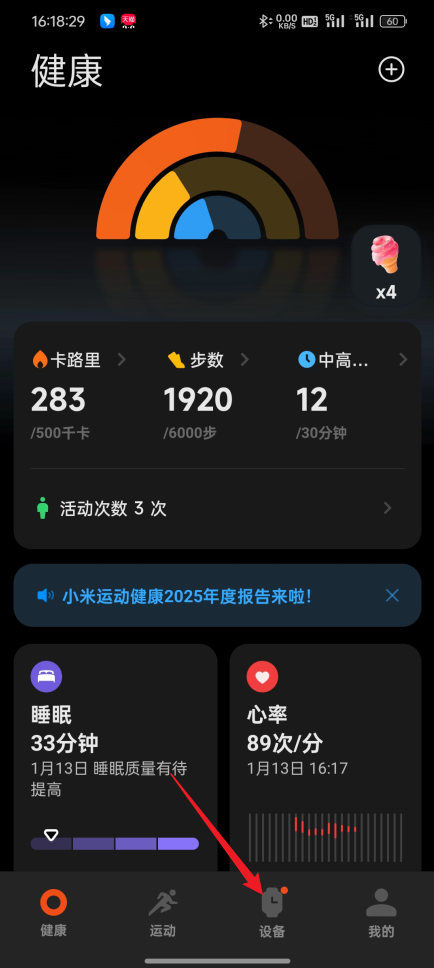 设备页面添加入口截图