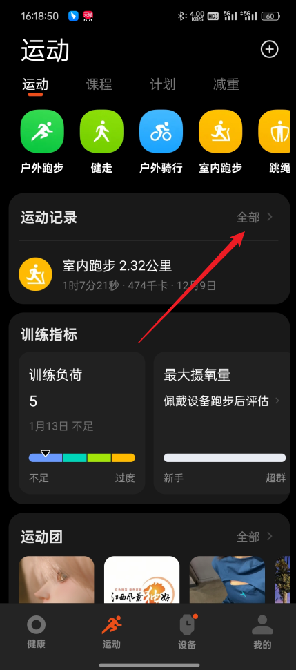 运动记录菜单截图