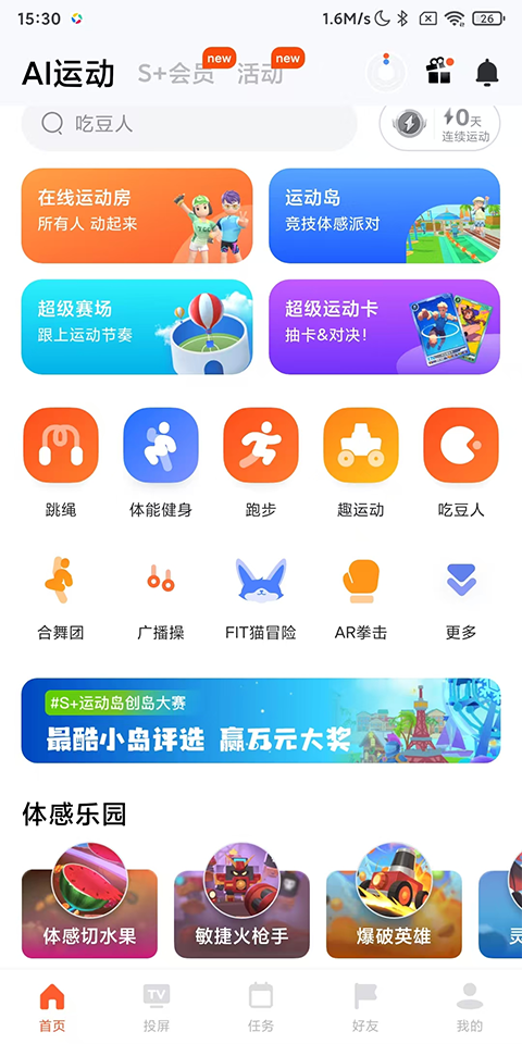 体感切水果与AR运动项目示意图