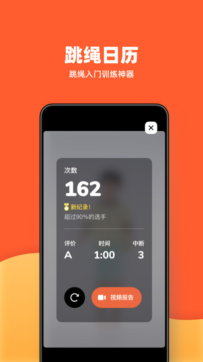 跳绳模式选择页面截图