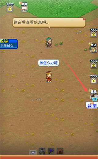 新手建设流程截图1
