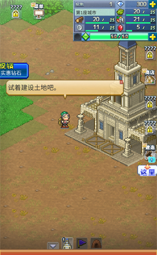 新手建设流程截图3