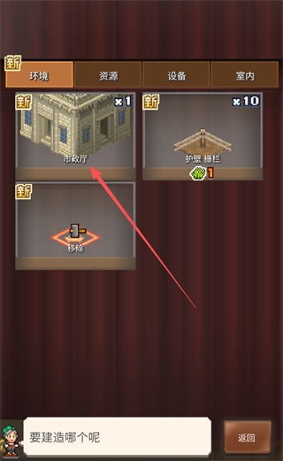 新手建设流程截图2