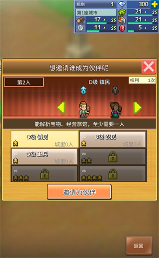 新手建设流程截图5