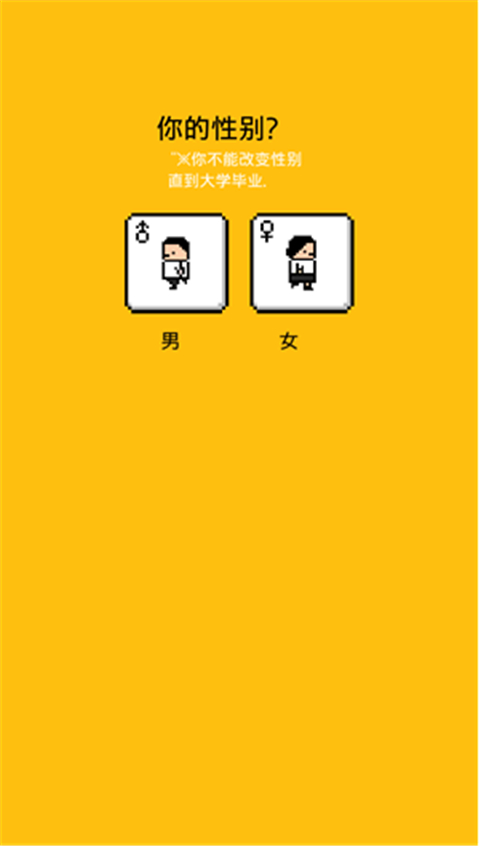 角色性别选择界面截图