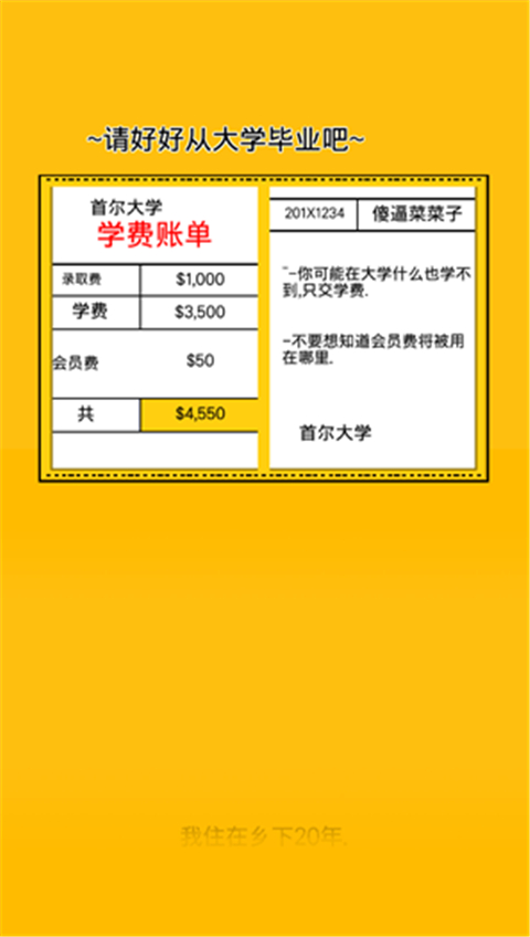 开学预留学费画面截图