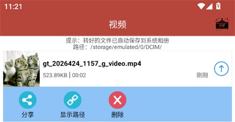 GIF转视频完成列表截图